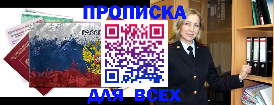 прописка законно в Башкортостане