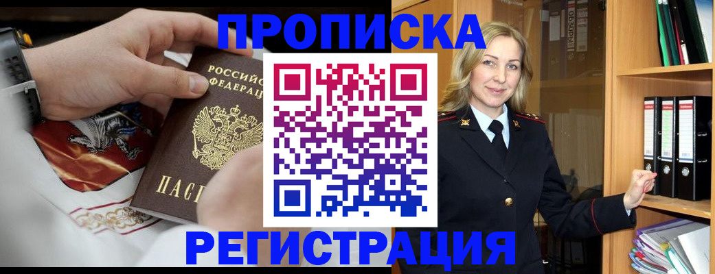 прописка законно в Башкортостане