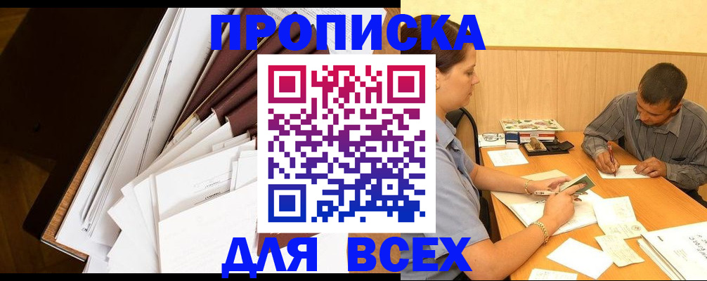 прописка в квартире в Башкортостане