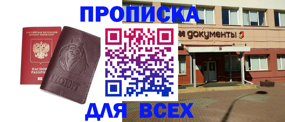 прописка законно в Башкортостане