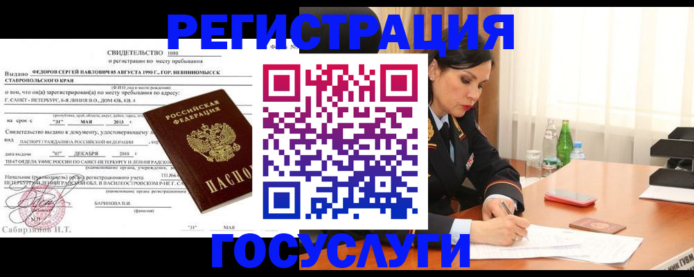временная регистрация поиск в Башкортостане