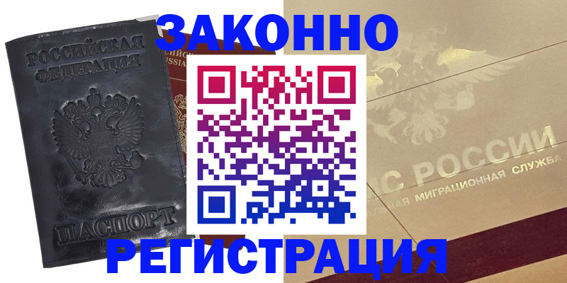 временная регистрация законно в Башкортостане