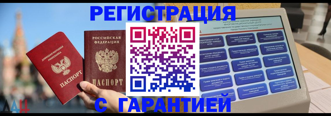 прописка поиск в Башкортостане