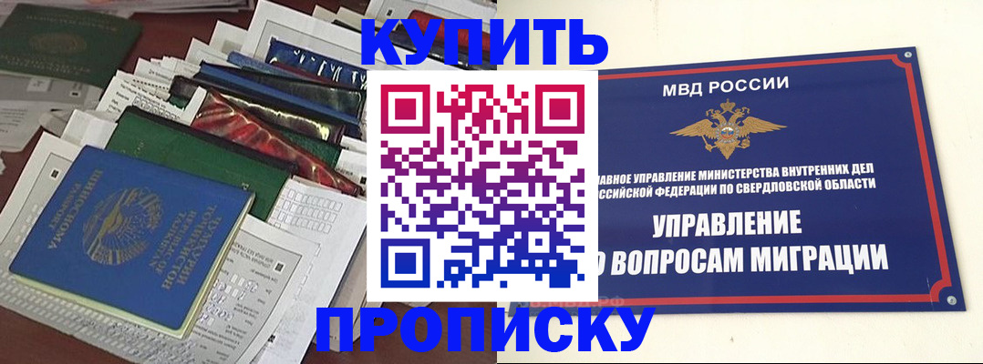 временная регистрация собственник в Башкортостане